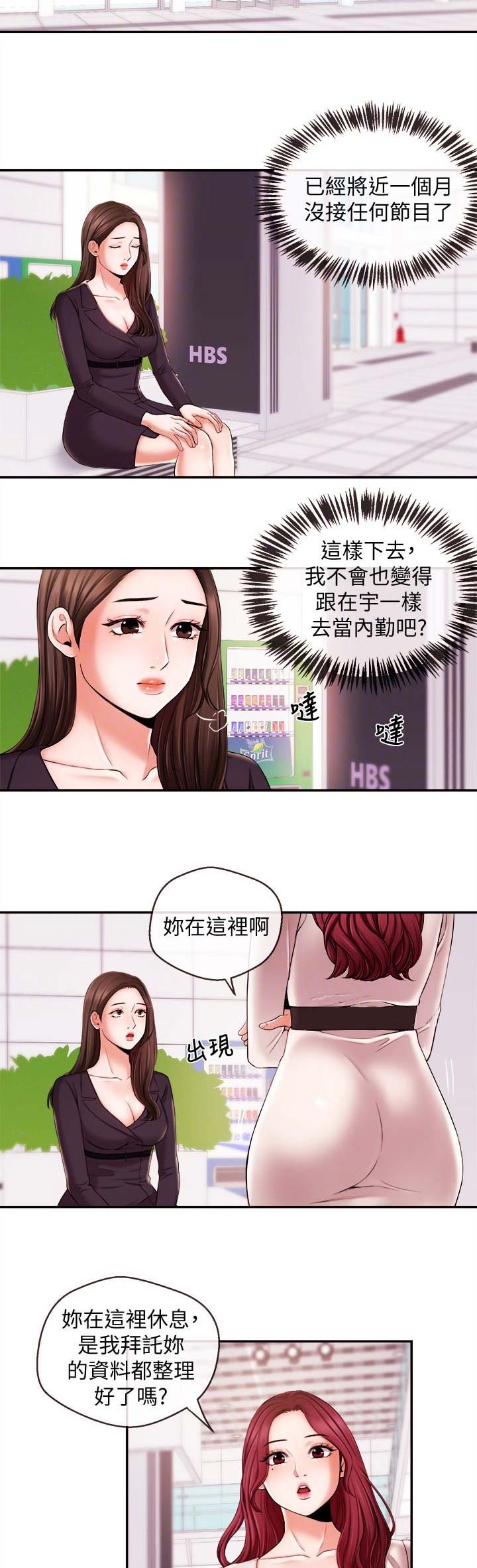 《主播之争》漫画最新章节第28话免费下拉式在线观看章节第【7】张图片