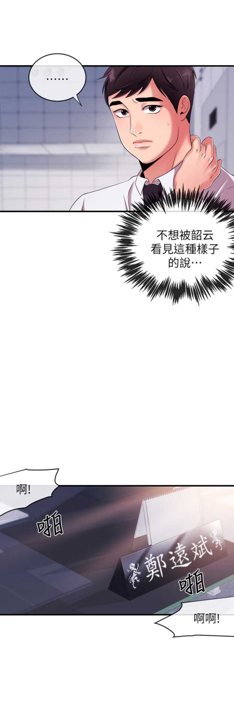 《主播之争》漫画最新章节第12话免费下拉式在线观看章节第【9】张图片