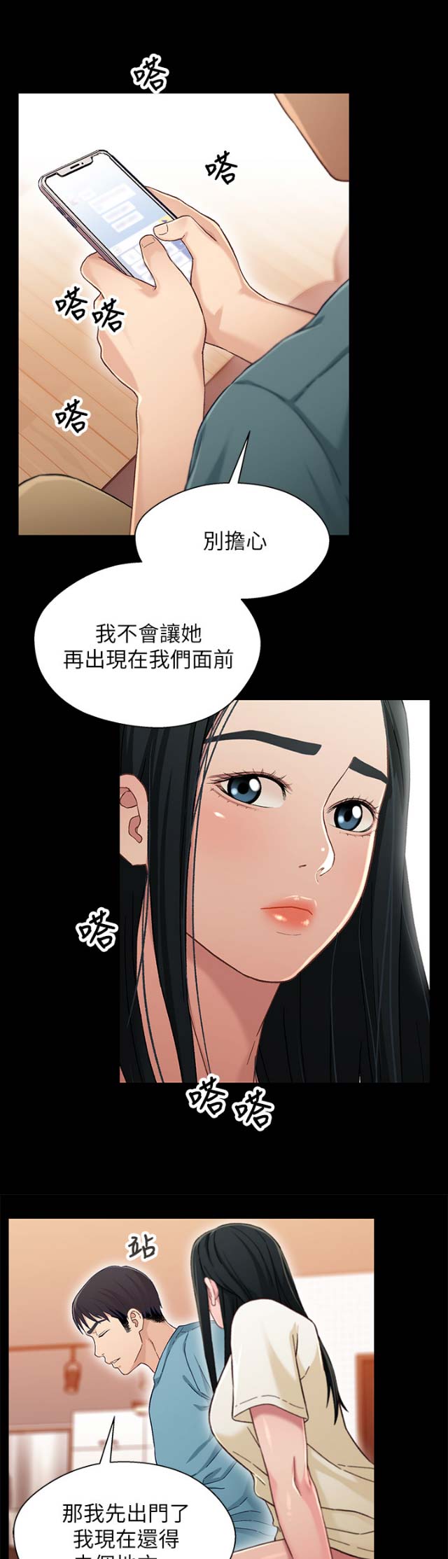 《兄妹关系》漫画最新章节第59话免费下拉式在线观看章节第【15】张图片