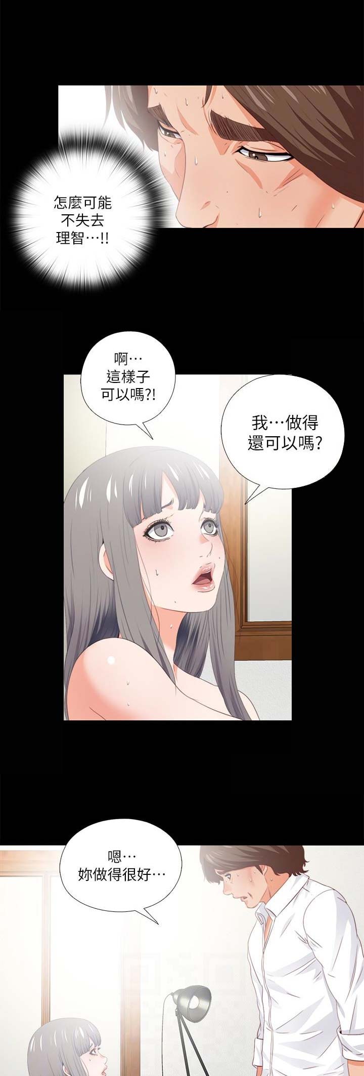 《爱徒》漫画最新章节第37话免费下拉式在线观看章节第【8】张图片