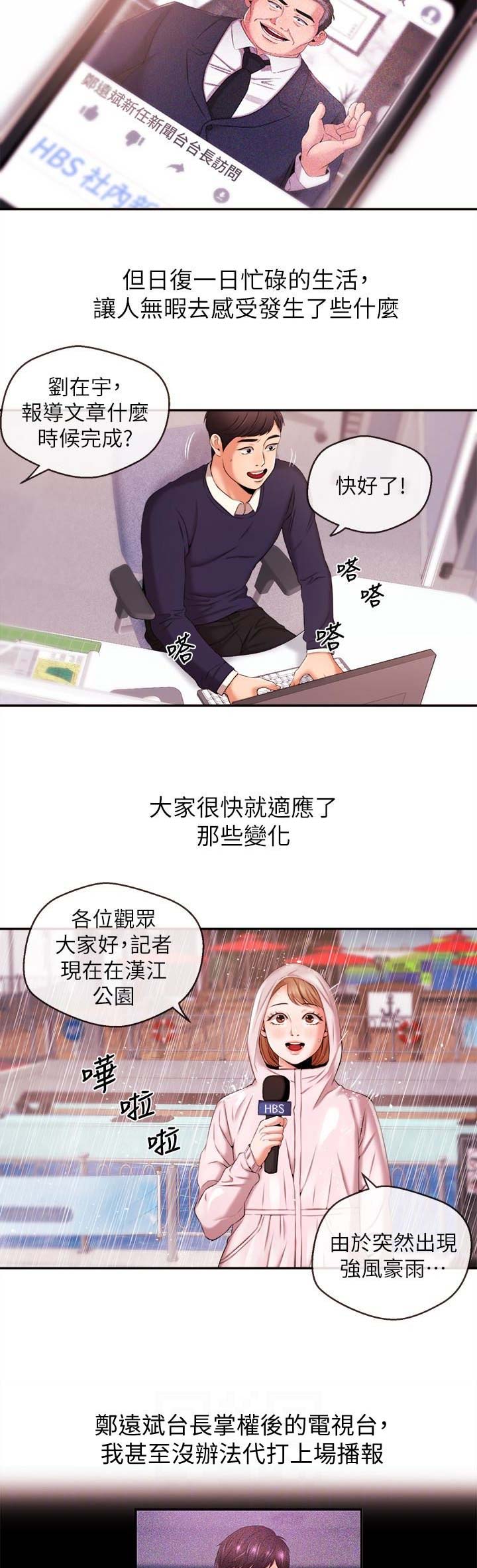 《主播之争》漫画最新章节第28话免费下拉式在线观看章节第【9】张图片