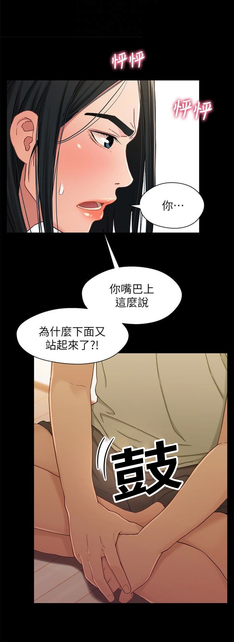 《兄妹关系》漫画最新章节第33话免费下拉式在线观看章节第【11】张图片