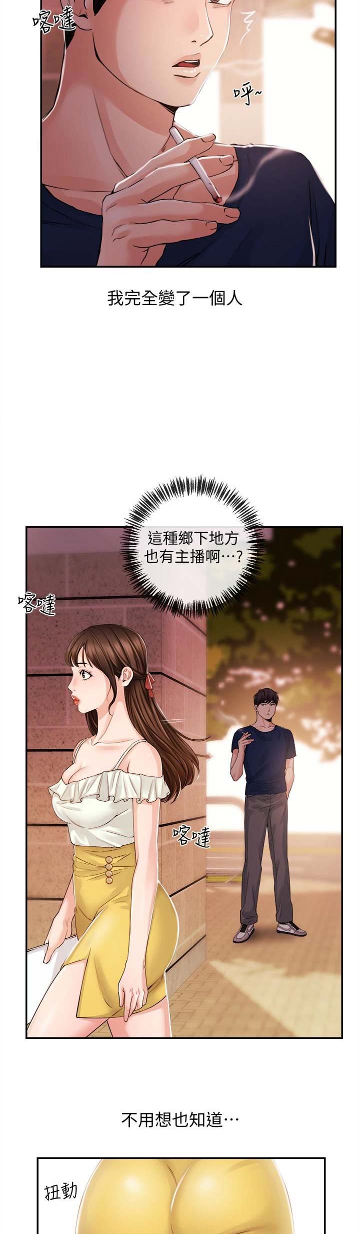 《主播之争》漫画最新章节第39话免费下拉式在线观看章节第【2】张图片