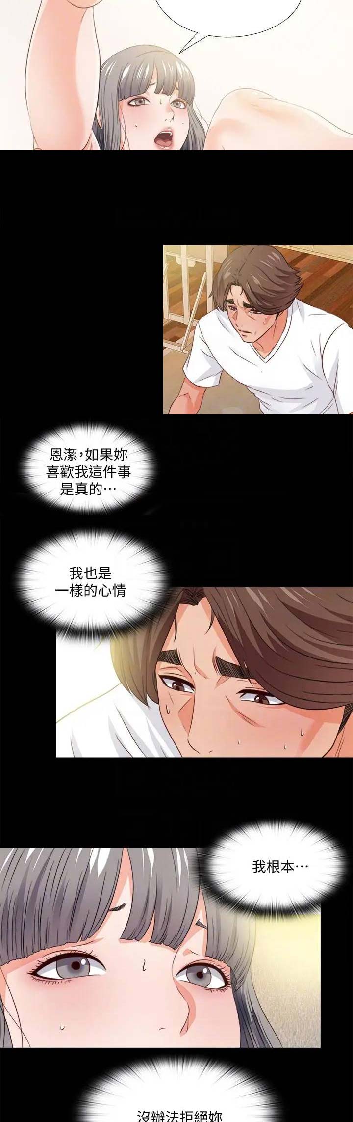 《爱徒》漫画最新章节第68话免费下拉式在线观看章节第【10】张图片