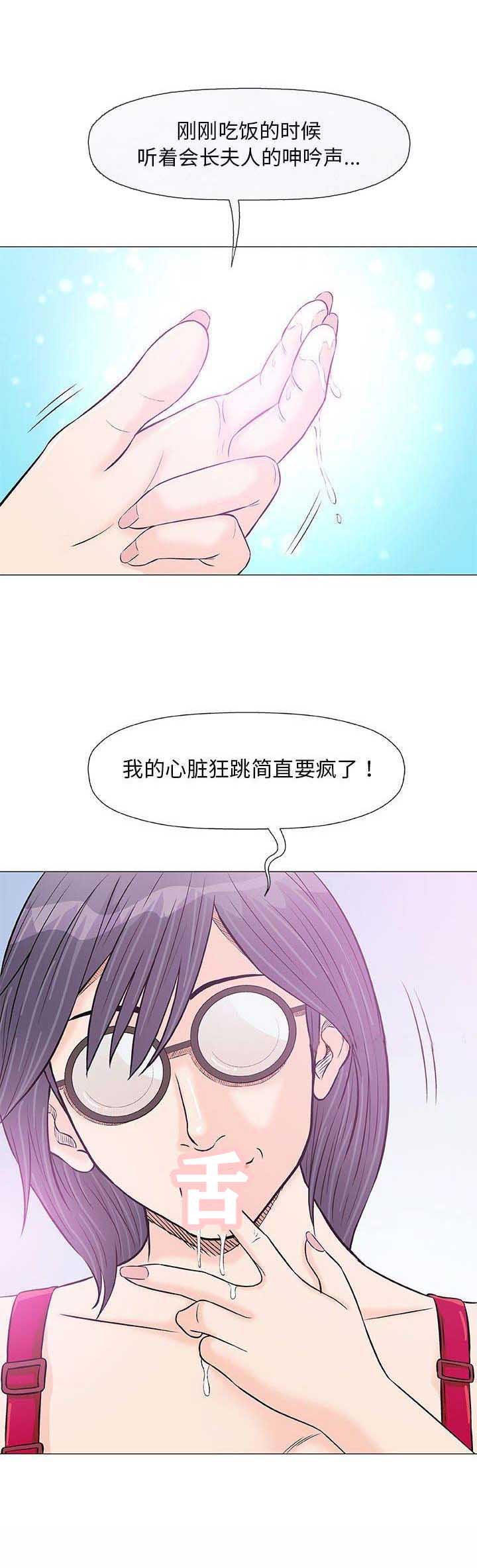 《奇趣新人》漫画最新章节第44话免费下拉式在线观看章节第【4】张图片