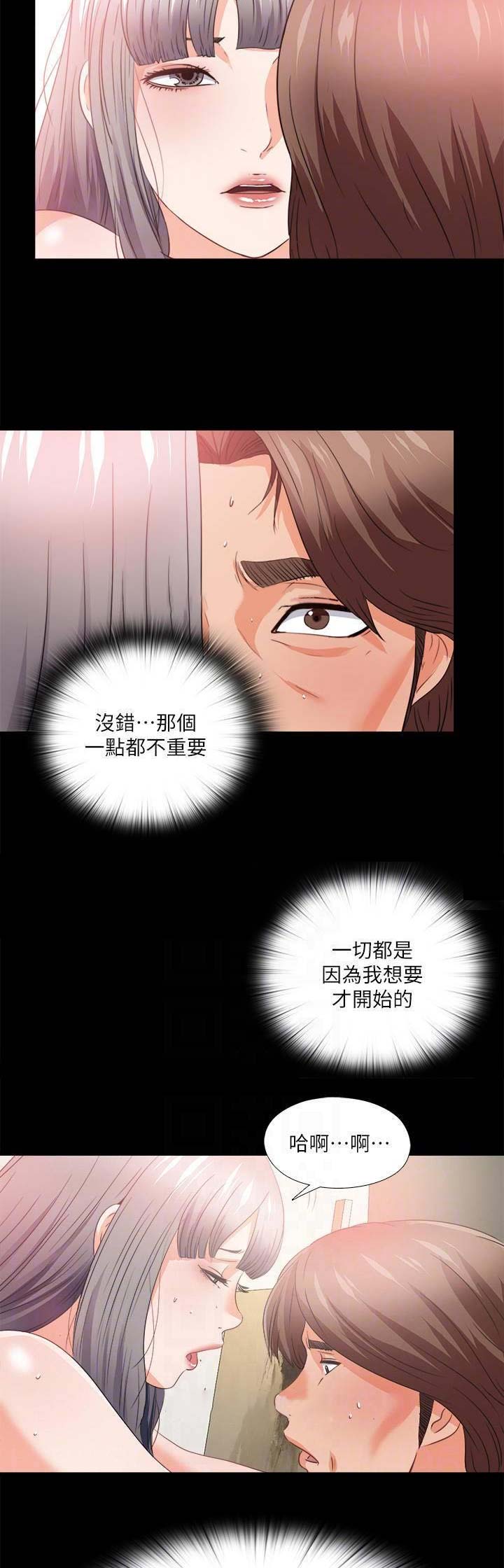 《爱徒》漫画最新章节第69话免费下拉式在线观看章节第【10】张图片