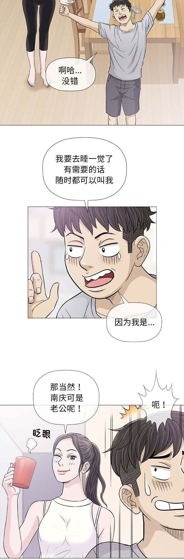 《奇趣新人》漫画最新章节第34话免费下拉式在线观看章节第【4】张图片