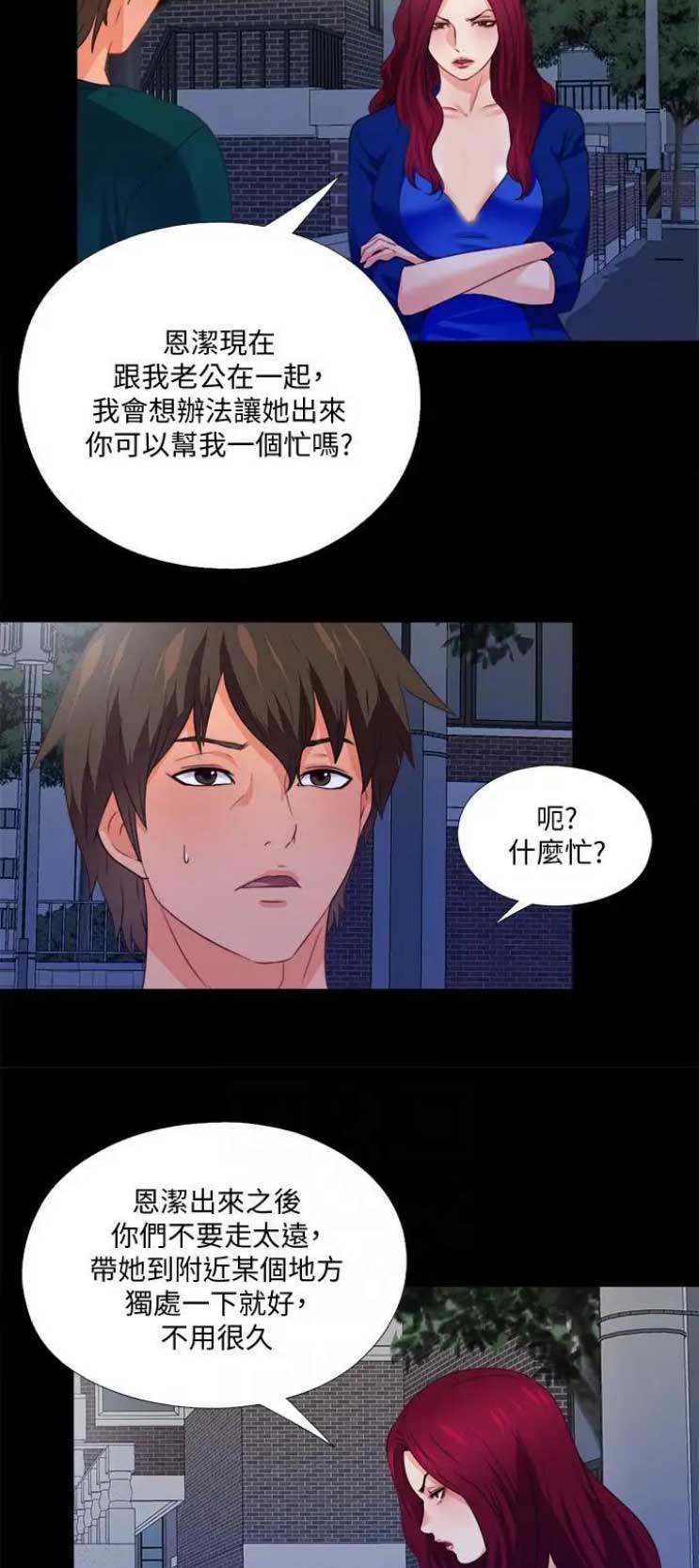 《爱徒》漫画最新章节第75话免费下拉式在线观看章节第【5】张图片