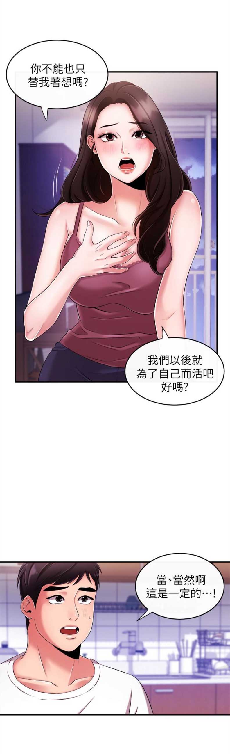 《主播之争》漫画最新章节第14话免费下拉式在线观看章节第【4】张图片