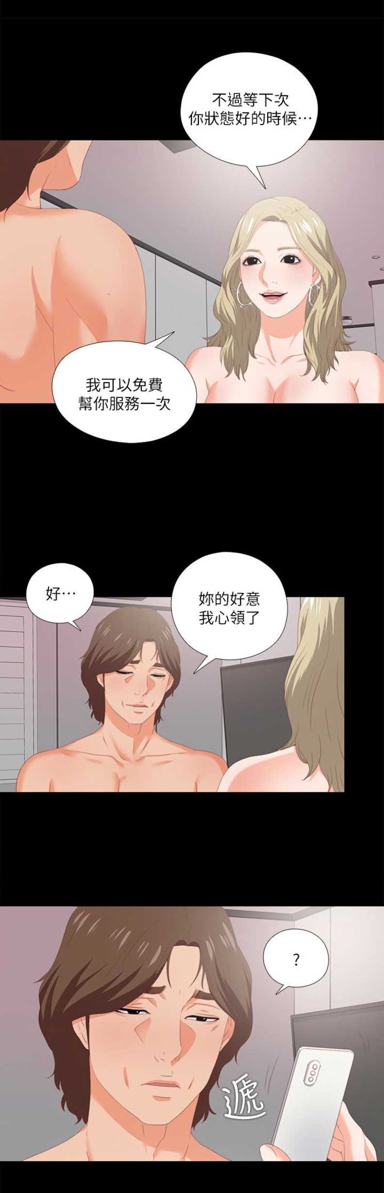 《爱徒》漫画最新章节第14话免费下拉式在线观看章节第【7】张图片