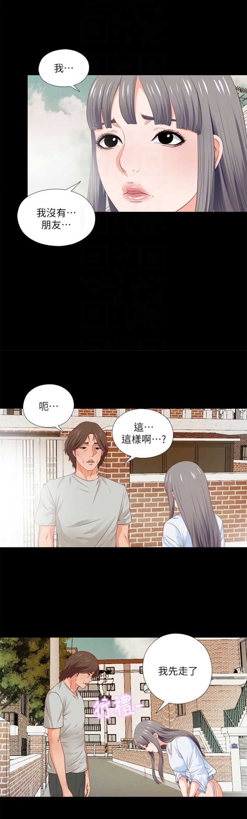 《爱徒》漫画最新章节第8话免费下拉式在线观看章节第【9】张图片