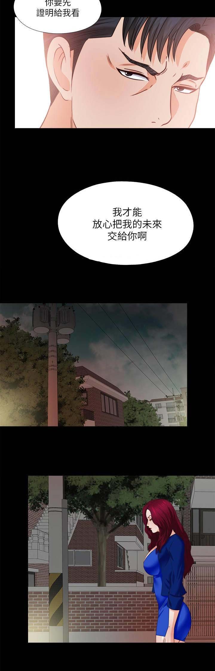 《爱徒》漫画最新章节第70话免费下拉式在线观看章节第【11】张图片