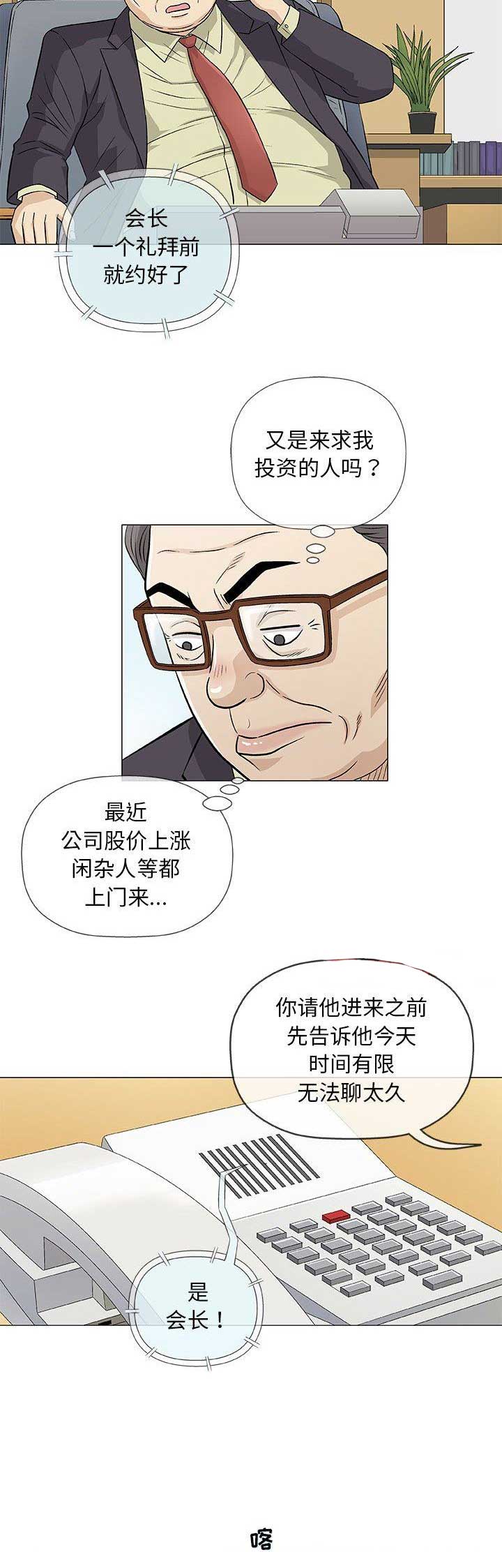 《奇趣新人》漫画最新章节第68话免费下拉式在线观看章节第【8】张图片