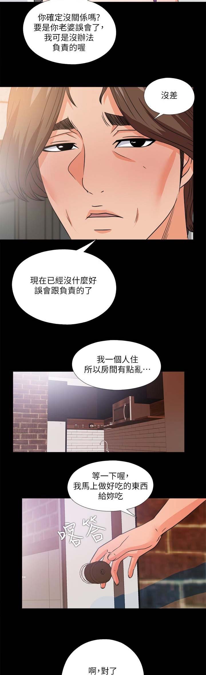 《爱徒》漫画最新章节第61话免费下拉式在线观看章节第【3】张图片