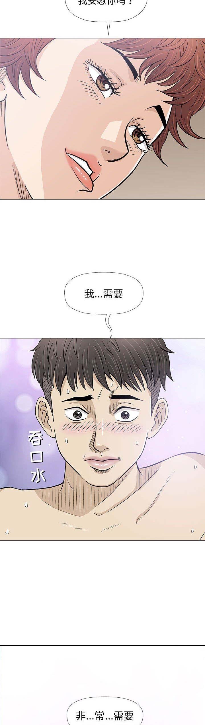 《奇趣新人》漫画最新章节第39话免费下拉式在线观看章节第【4】张图片