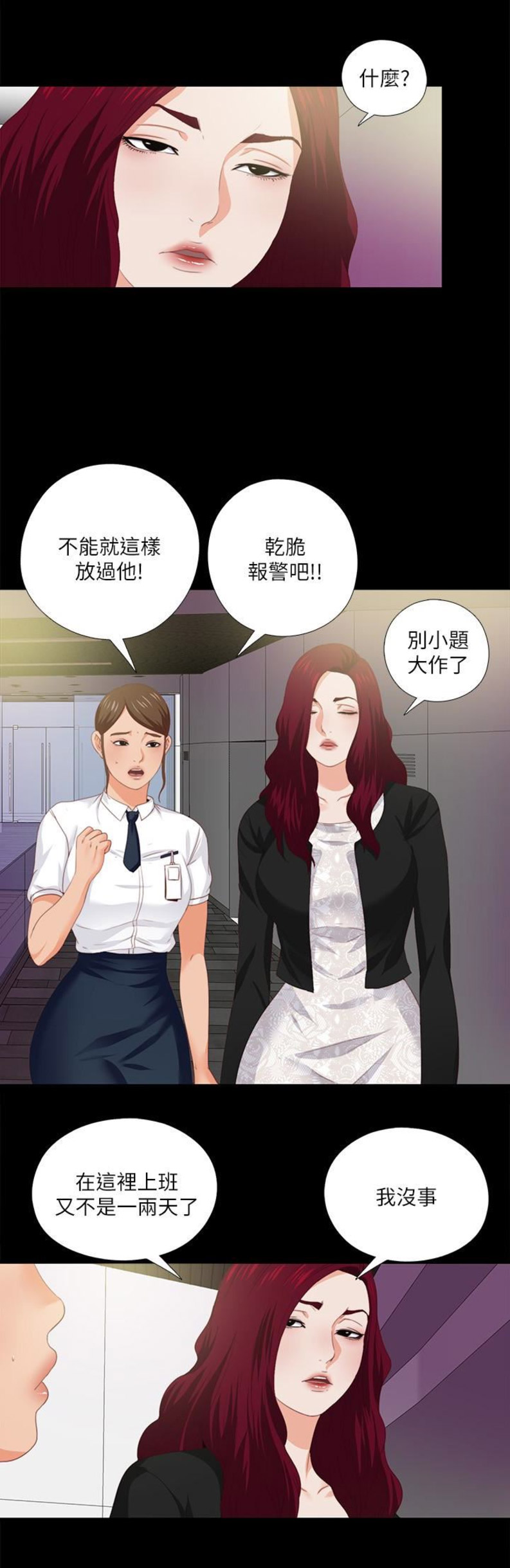 《爱徒》漫画最新章节第18话免费下拉式在线观看章节第【17】张图片