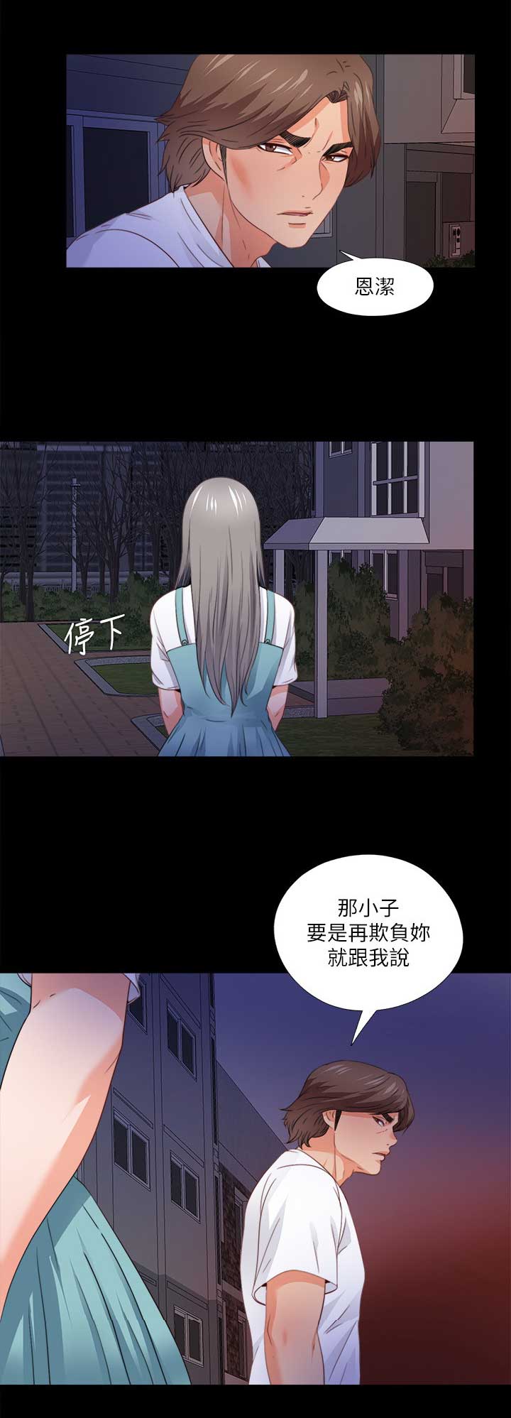 《爱徒》漫画最新章节第78话免费下拉式在线观看章节第【13】张图片