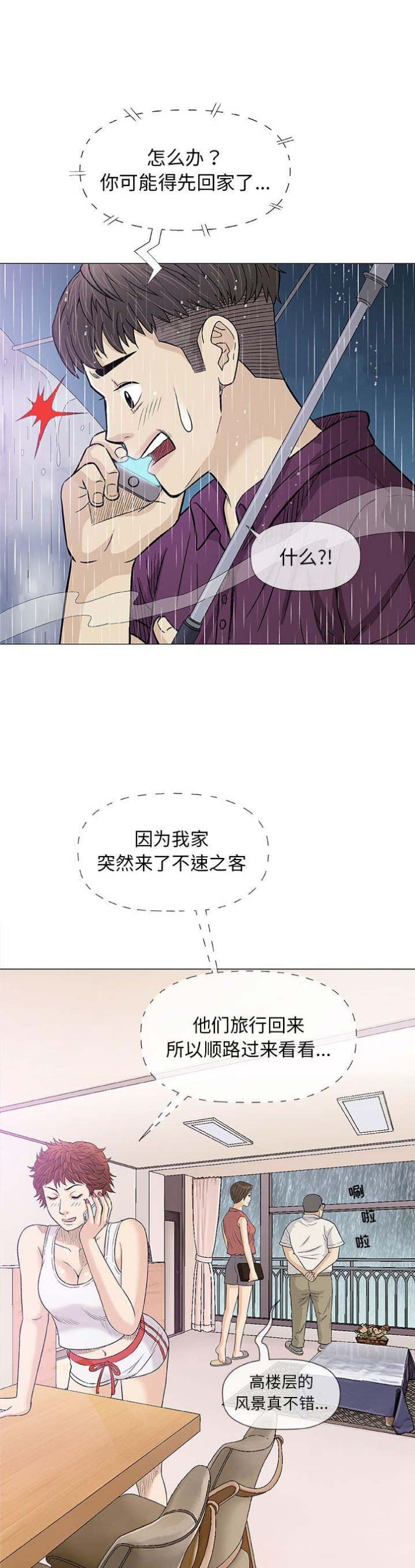 《奇趣新人》漫画最新章节第50话免费下拉式在线观看章节第【9】张图片