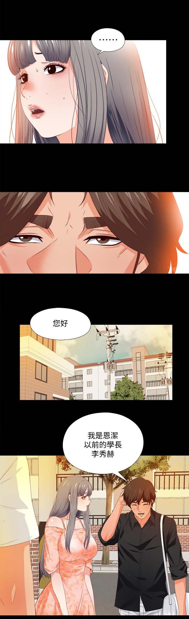 《爱徒》漫画最新章节第57话免费下拉式在线观看章节第【10】张图片