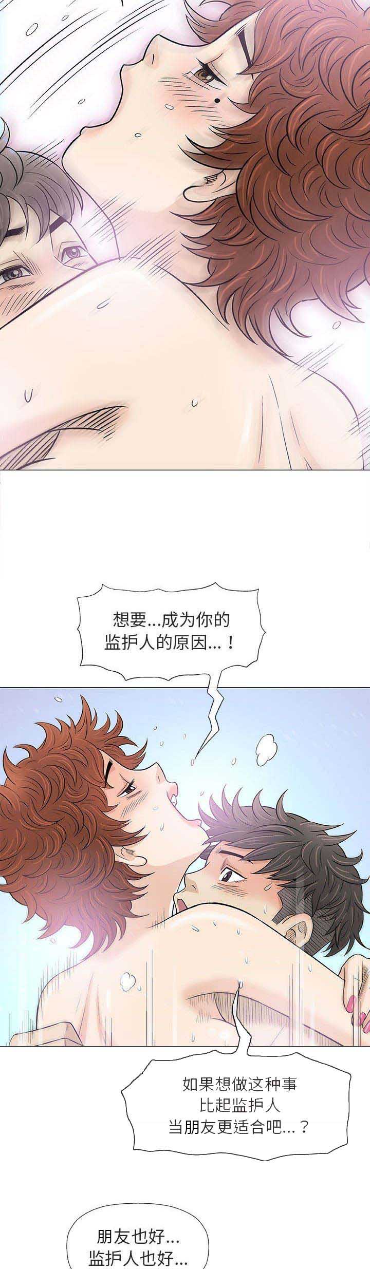 《奇趣新人》漫画最新章节第40话免费下拉式在线观看章节第【9】张图片