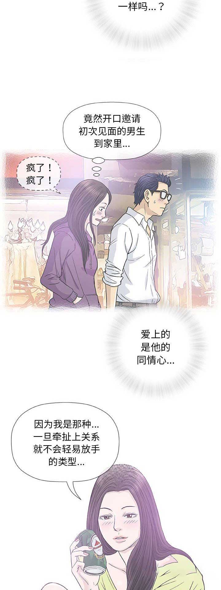 《奇趣新人》漫画最新章节第70话免费下拉式在线观看章节第【11】张图片