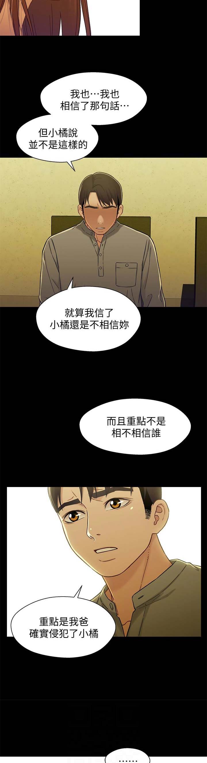 《兄妹关系》漫画最新章节第36话免费下拉式在线观看章节第【2】张图片