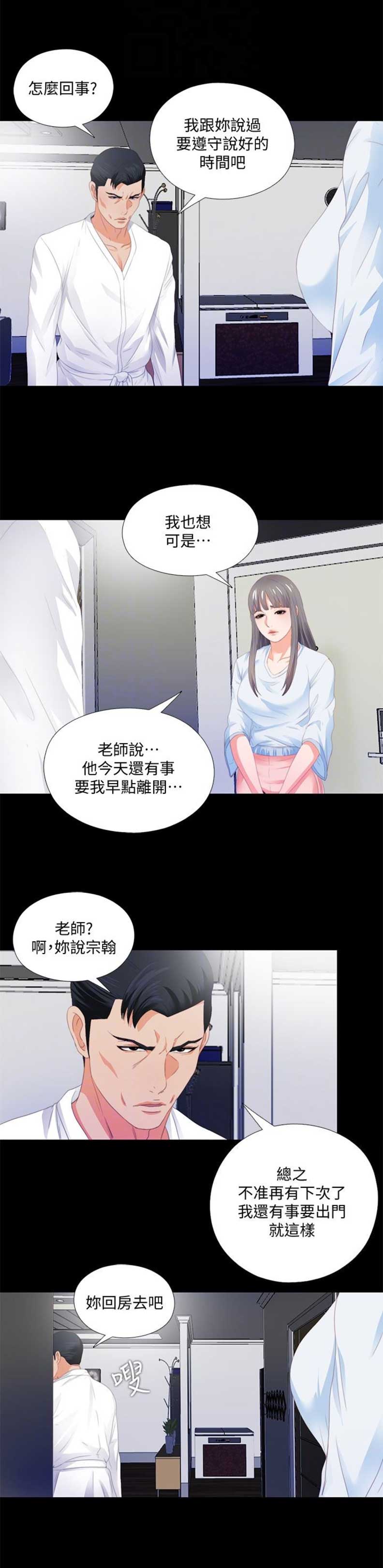 《爱徒》漫画最新章节第10话免费下拉式在线观看章节第【4】张图片