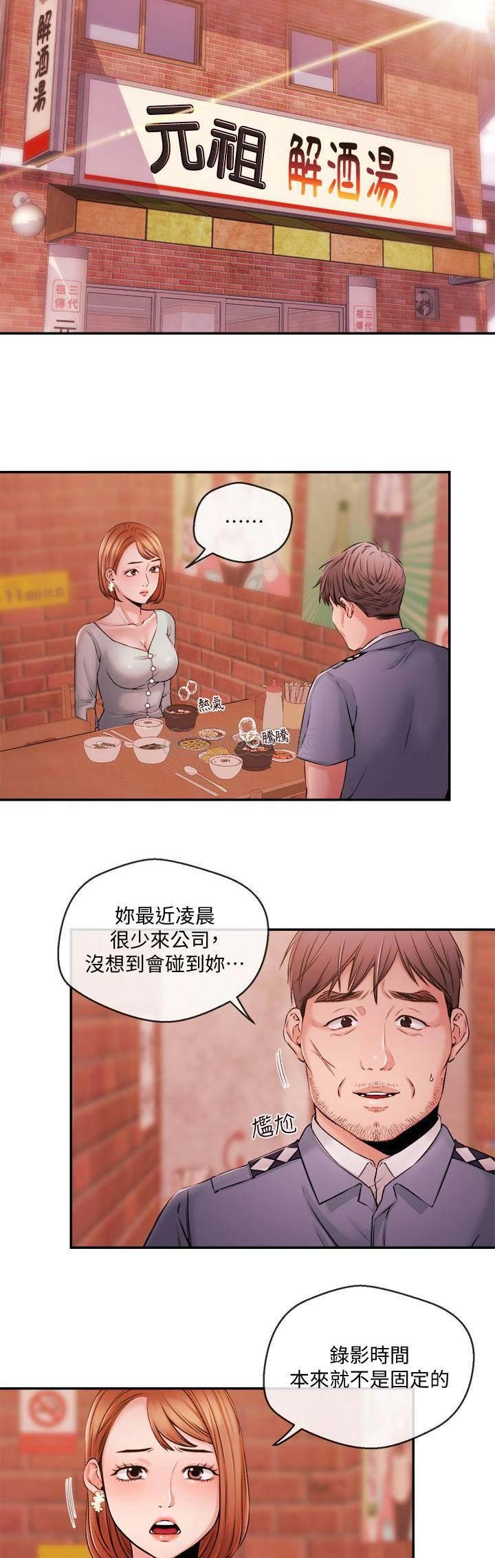 《主播之争》漫画最新章节第67话免费下拉式在线观看章节第【10】张图片