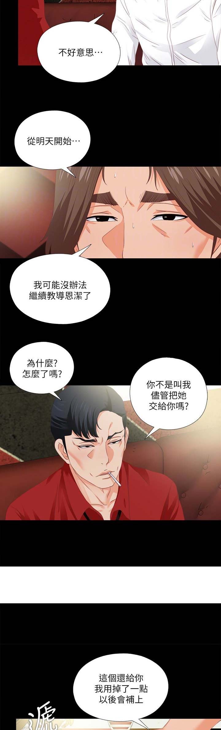 《爱徒》漫画最新章节第27话免费下拉式在线观看章节第【6】张图片