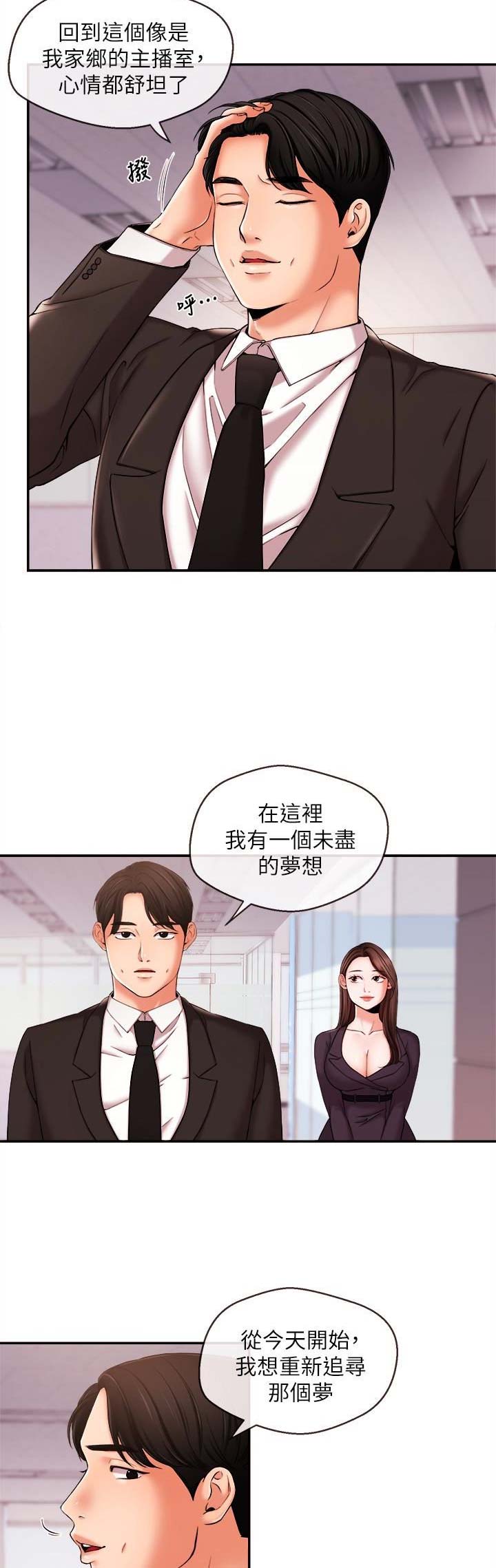 《主播之争》漫画最新章节第31话免费下拉式在线观看章节第【9】张图片