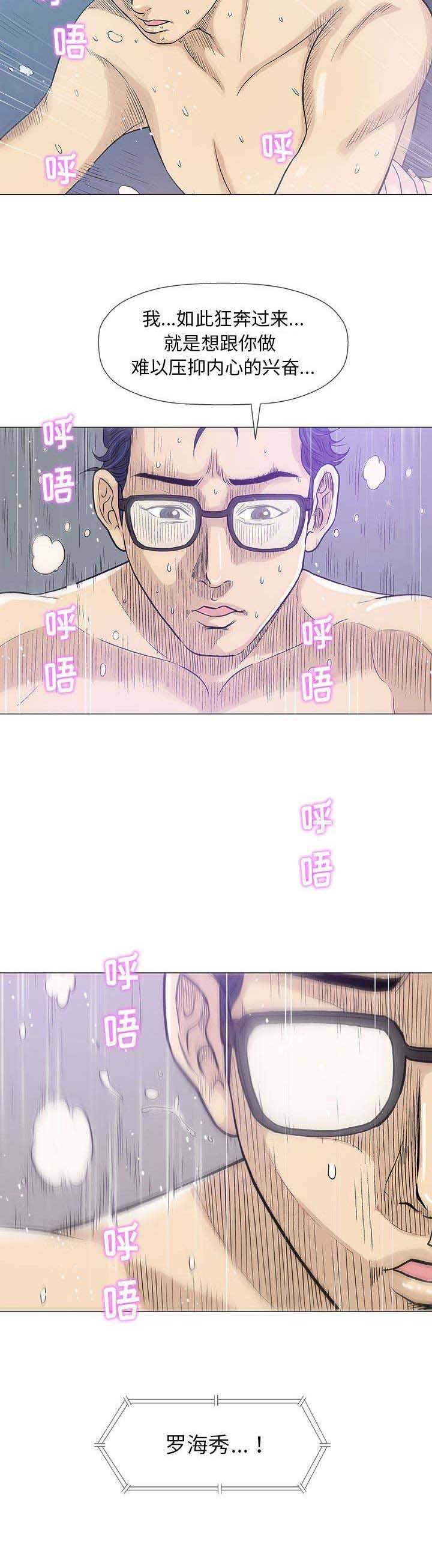 《奇趣新人》漫画最新章节第36话免费下拉式在线观看章节第【2】张图片