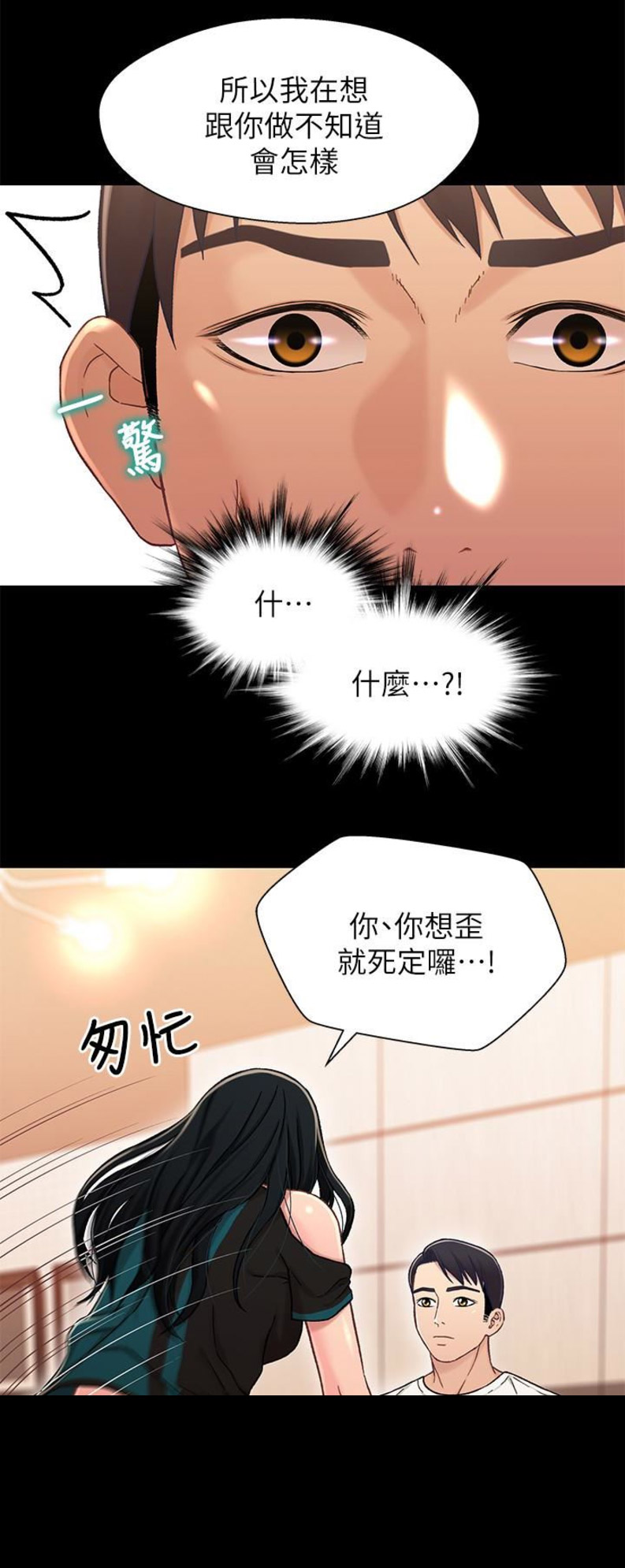 《兄妹关系》漫画最新章节第33话免费下拉式在线观看章节第【15】张图片