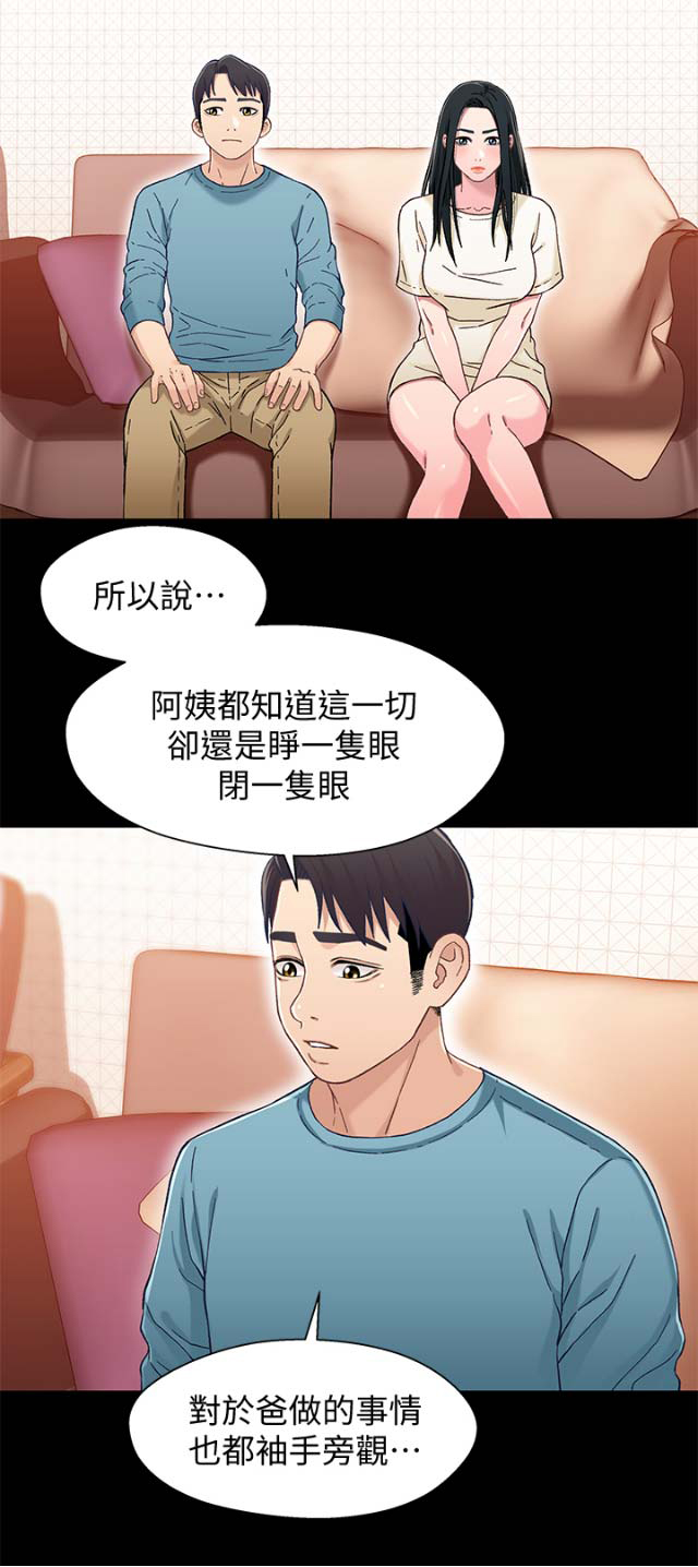 《兄妹关系》漫画最新章节第58话免费下拉式在线观看章节第【1】张图片