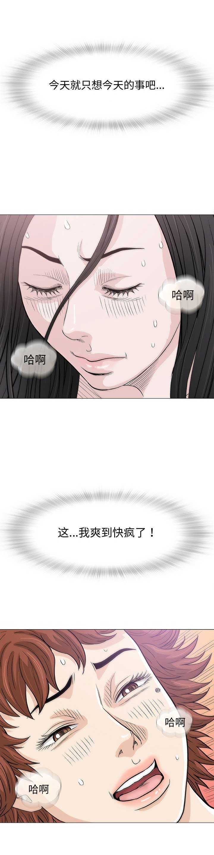 《奇趣新人》漫画最新章节第12话免费下拉式在线观看章节第【3】张图片