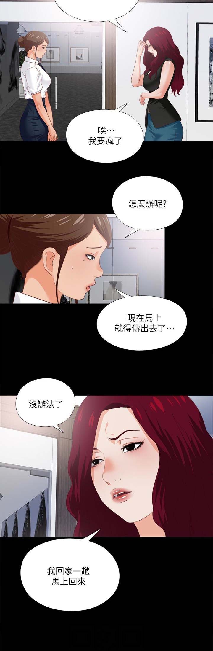 《爱徒》漫画最新章节第33话免费下拉式在线观看章节第【7】张图片