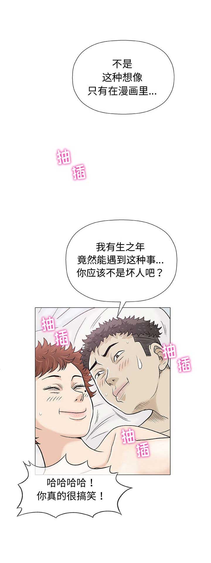 《奇趣新人》漫画最新章节第19话免费下拉式在线观看章节第【13】张图片