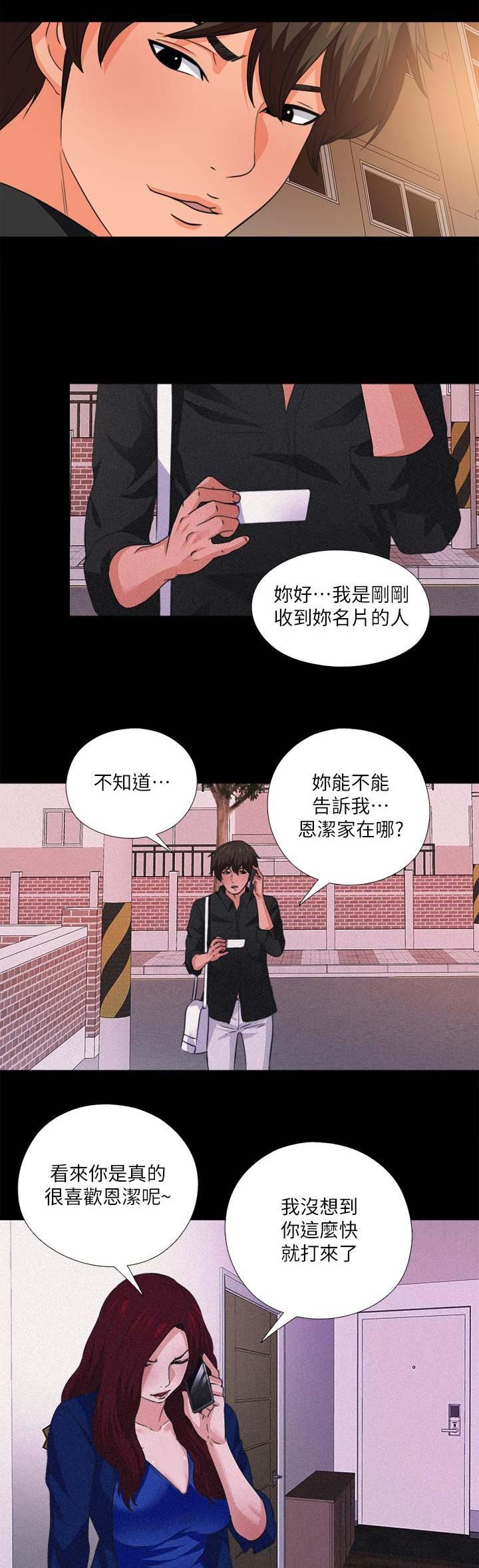 《爱徒》漫画最新章节第61话免费下拉式在线观看章节第【7】张图片