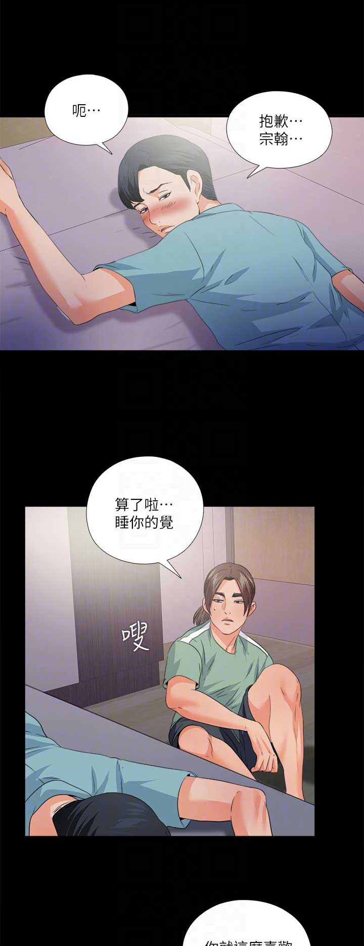 《爱徒》漫画最新章节第82话免费下拉式在线观看章节第【14】张图片