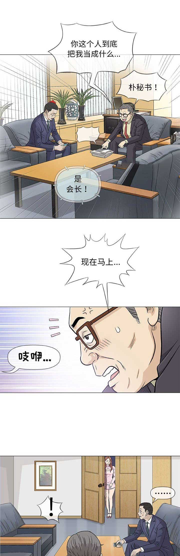 《奇趣新人》漫画最新章节第69话免费下拉式在线观看章节第【15】张图片