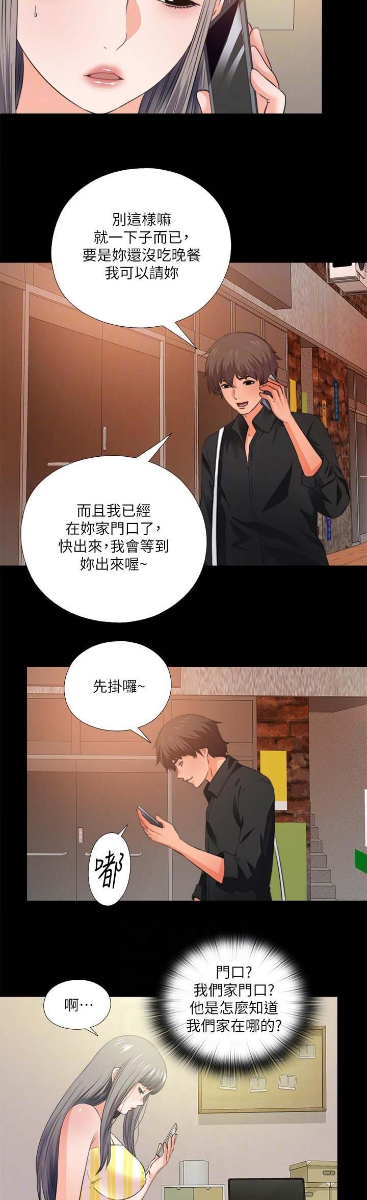 《爱徒》漫画最新章节第61话免费下拉式在线观看章节第【11】张图片