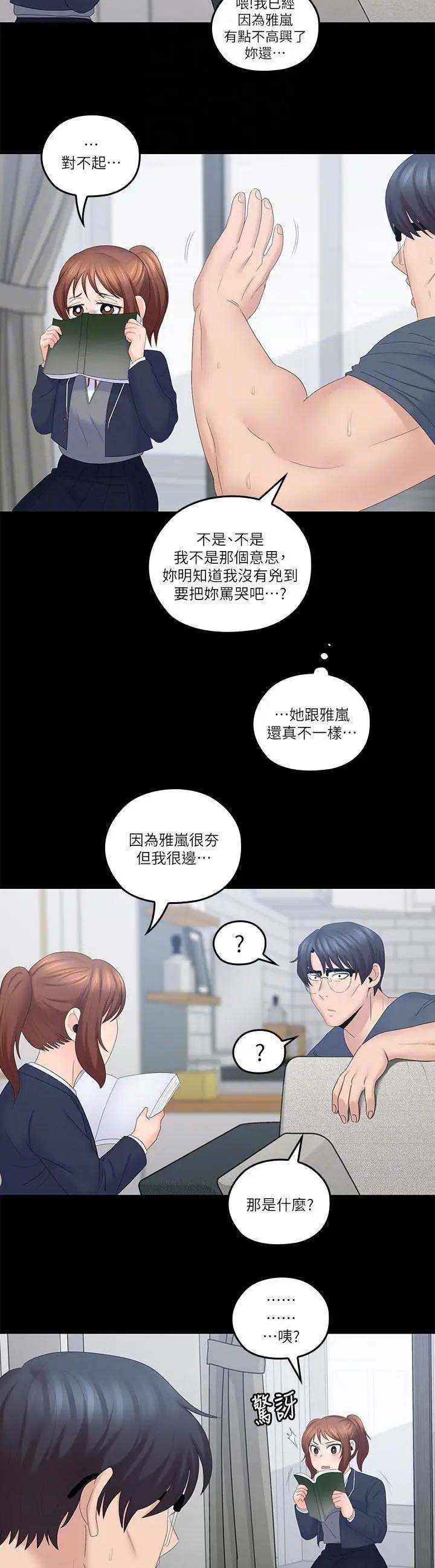 《亲爱的大叔》漫画最新章节第64话免费下拉式在线观看章节第【7】张图片