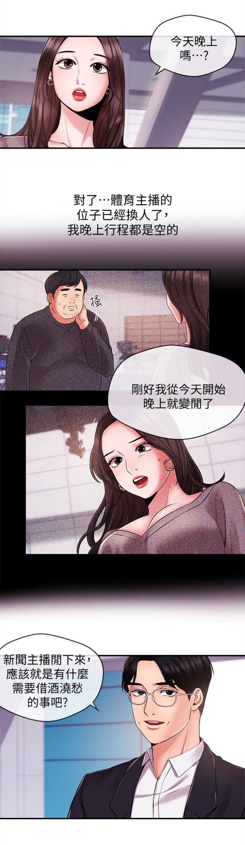 《主播之争》漫画最新章节第20话免费下拉式在线观看章节第【5】张图片