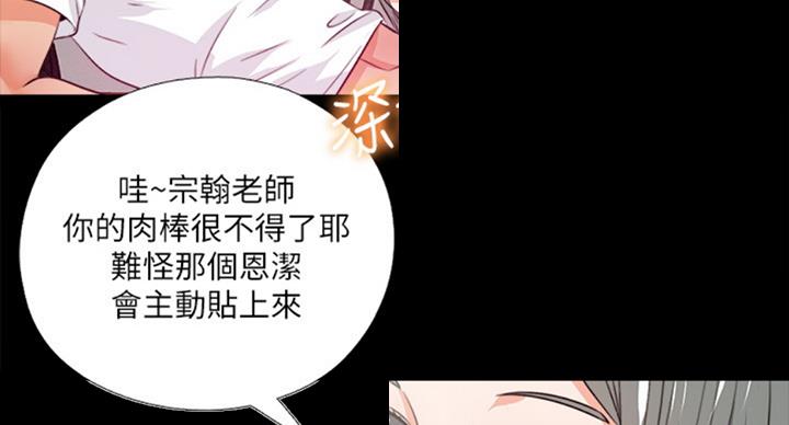 《爱徒》漫画最新章节第96话免费下拉式在线观看章节第【82】张图片