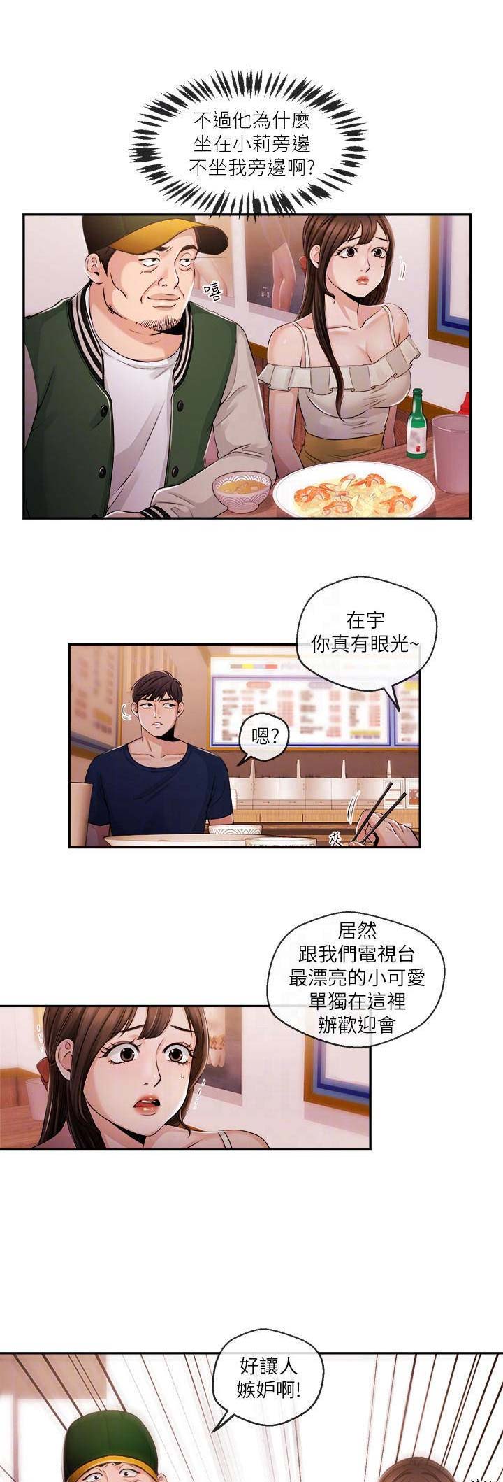 《主播之争》漫画最新章节第44话免费下拉式在线观看章节第【7】张图片