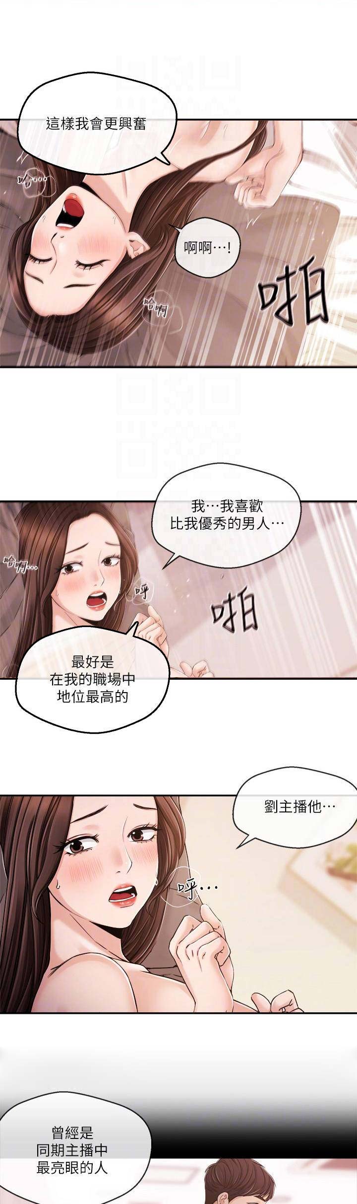 《主播之争》漫画最新章节第53话免费下拉式在线观看章节第【7】张图片