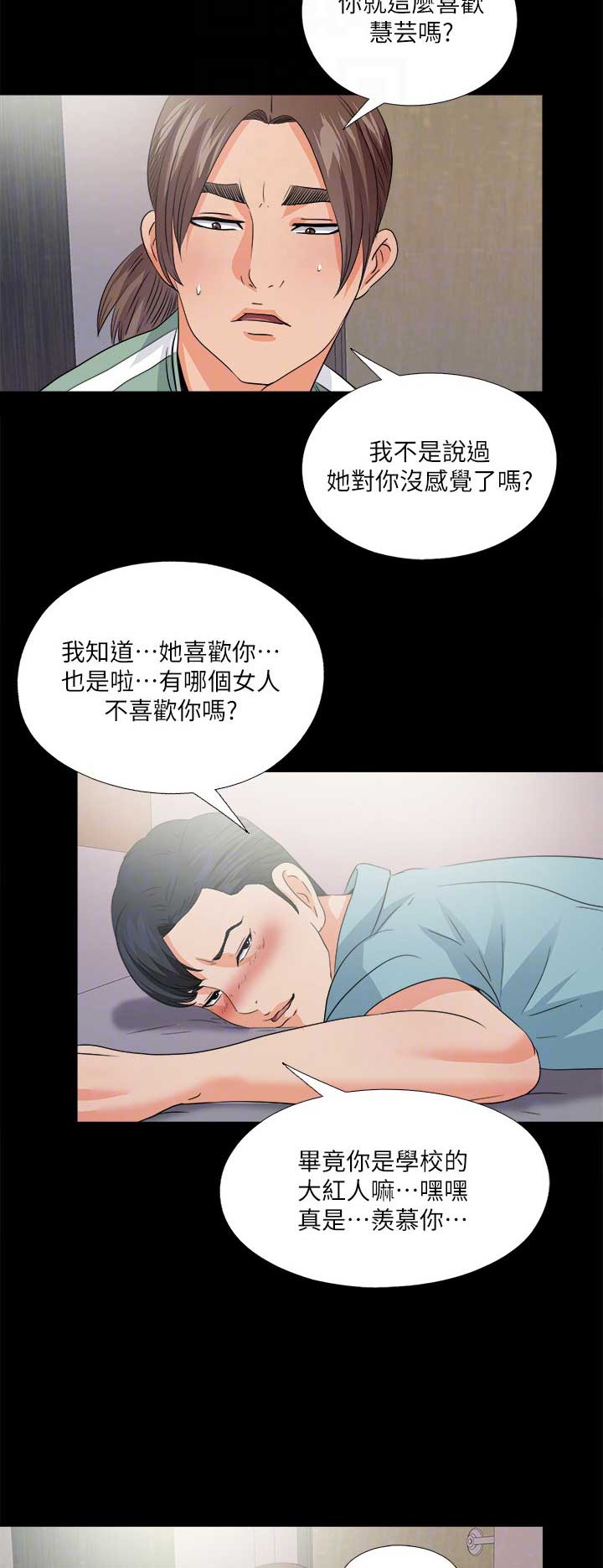 《爱徒》漫画最新章节第82话免费下拉式在线观看章节第【13】张图片