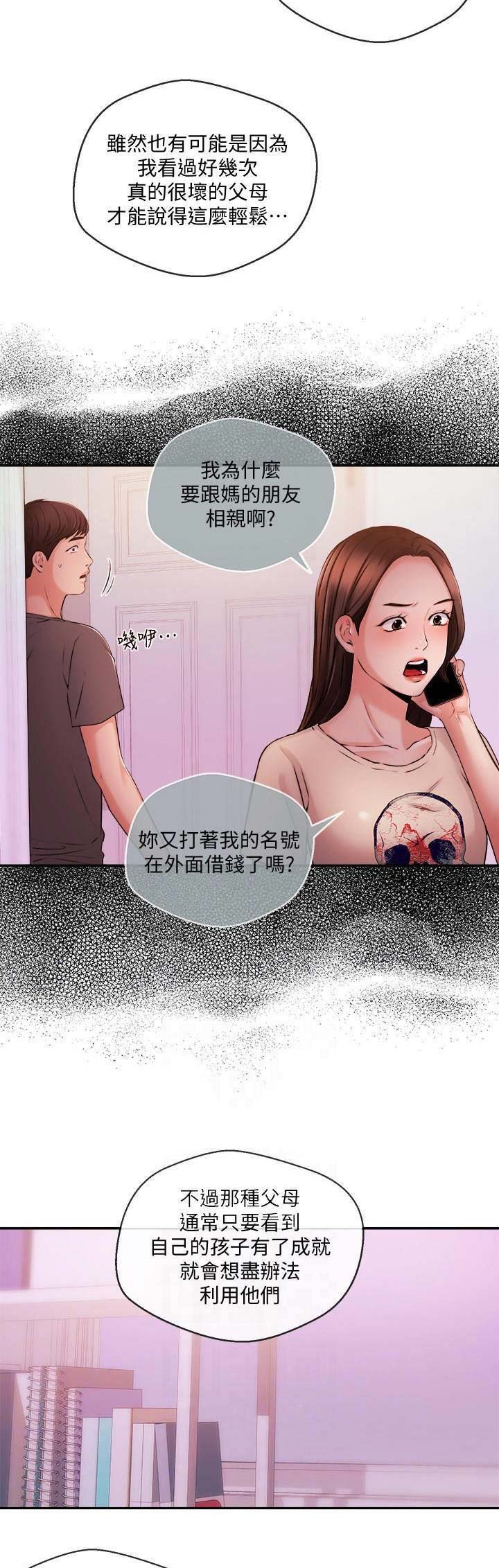 《主播之争》漫画最新章节第67话免费下拉式在线观看章节第【4】张图片