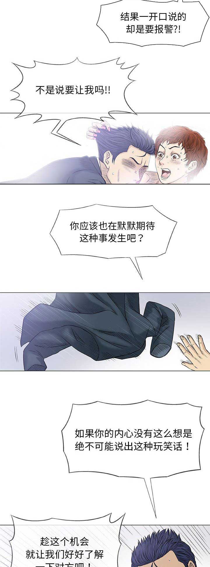 《奇趣新人》漫画最新章节第67话免费下拉式在线观看章节第【9】张图片