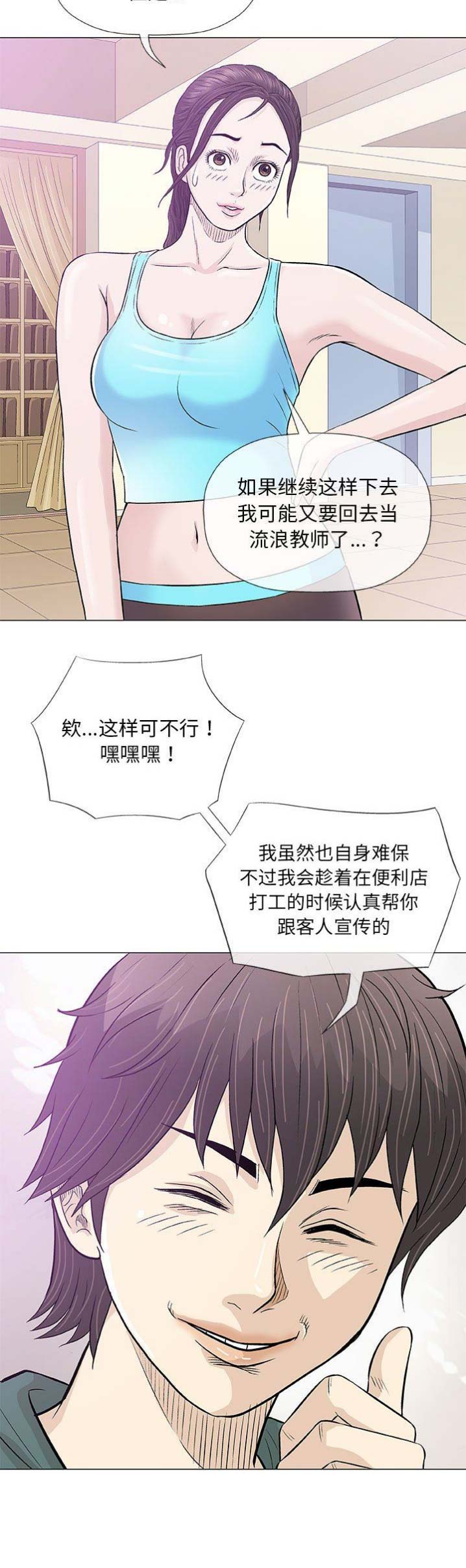 《奇趣新人》漫画最新章节第42话免费下拉式在线观看章节第【1】张图片