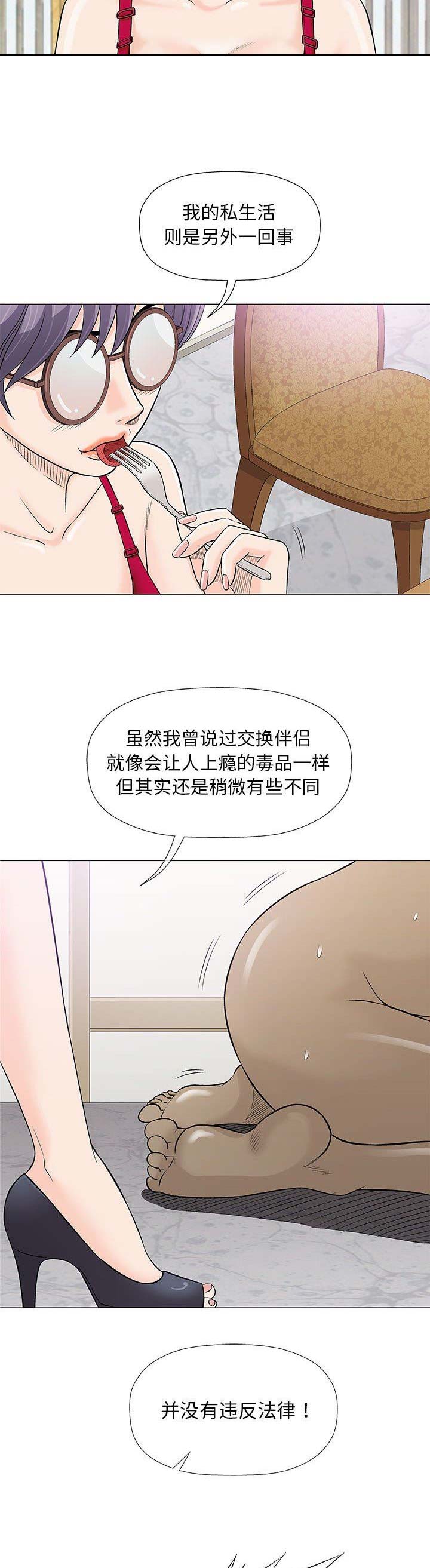 《奇趣新人》漫画最新章节第44话免费下拉式在线观看章节第【9】张图片